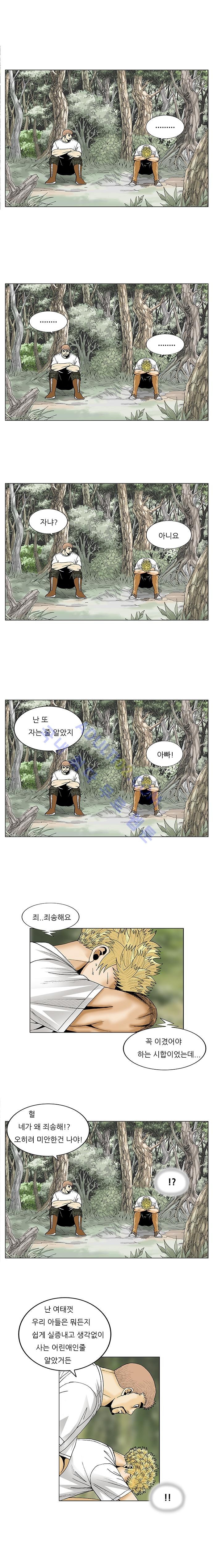 Ultimate Legend: Kang Hae Hyo Ch.69 p13