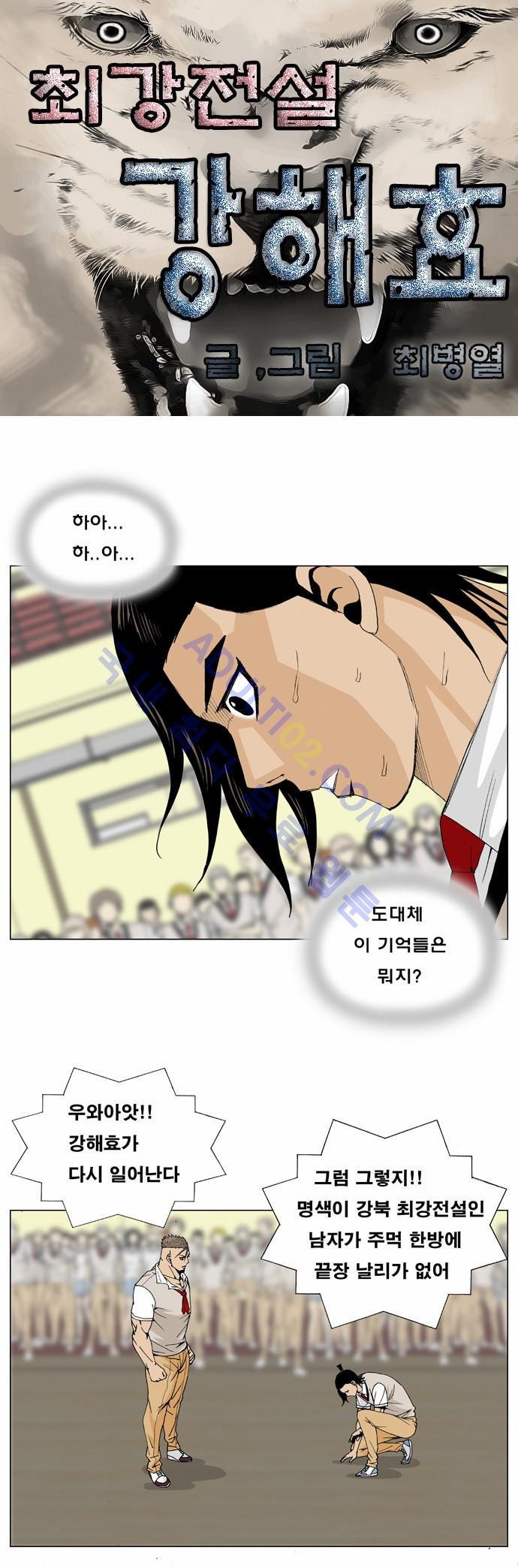Ultimate Legend: Kang Hae Hyo Ch.7 p2