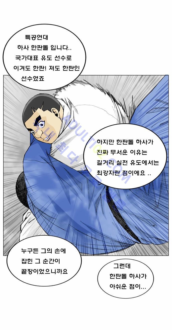 Ultimate Legend: Kang Hae Hyo Ch.7 p22
