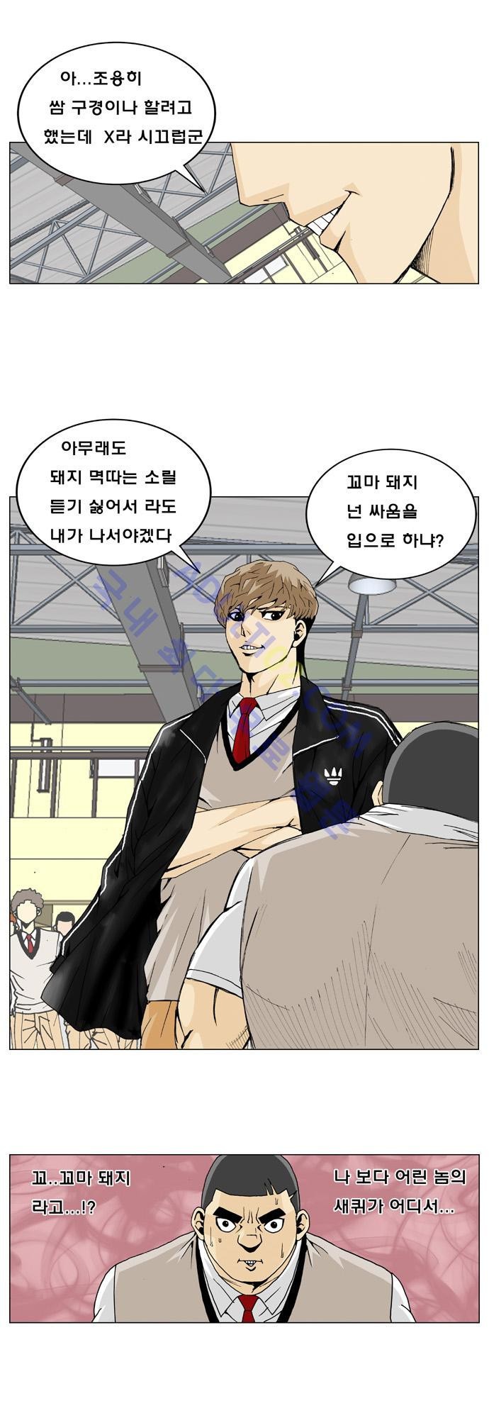 Ultimate Legend: Kang Hae Hyo Ch.7 p24