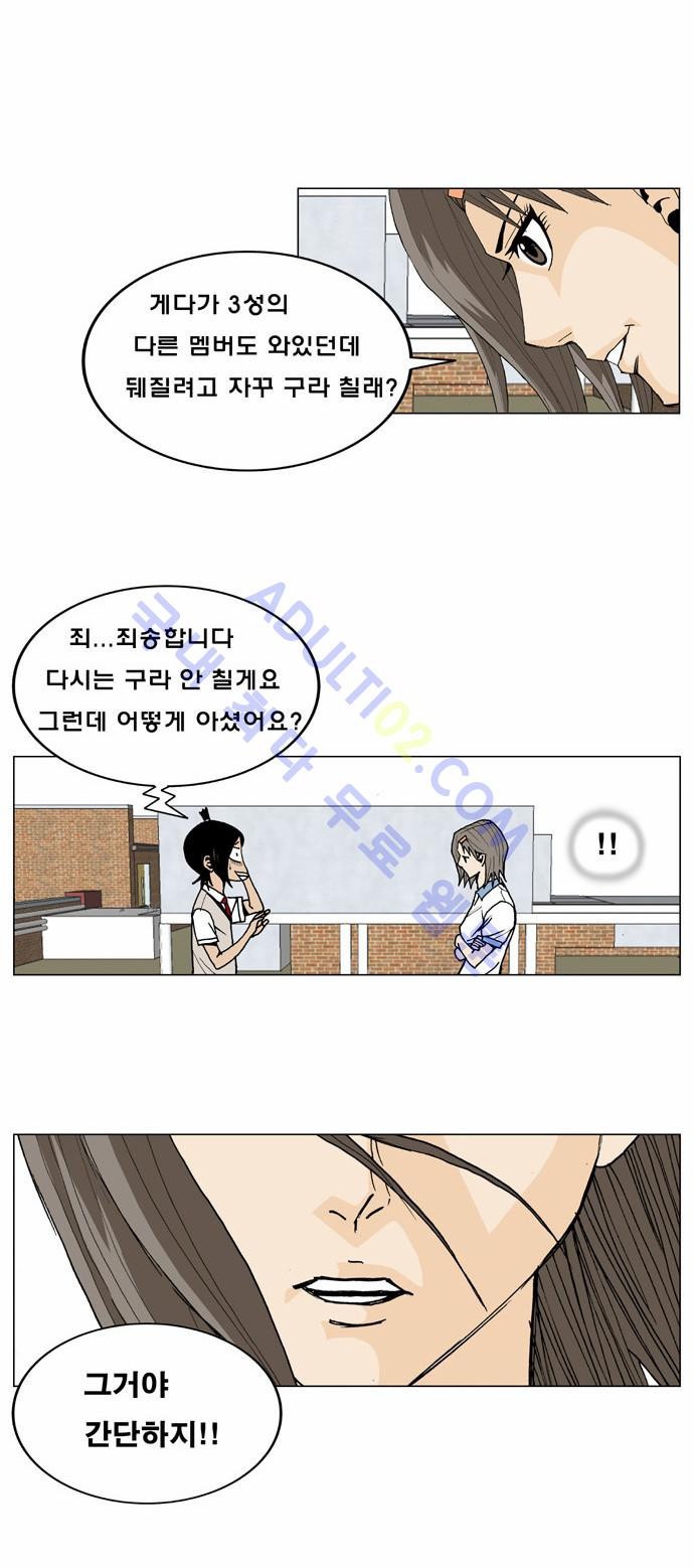 Ultimate Legend: Kang Hae Hyo Ch.7 p29