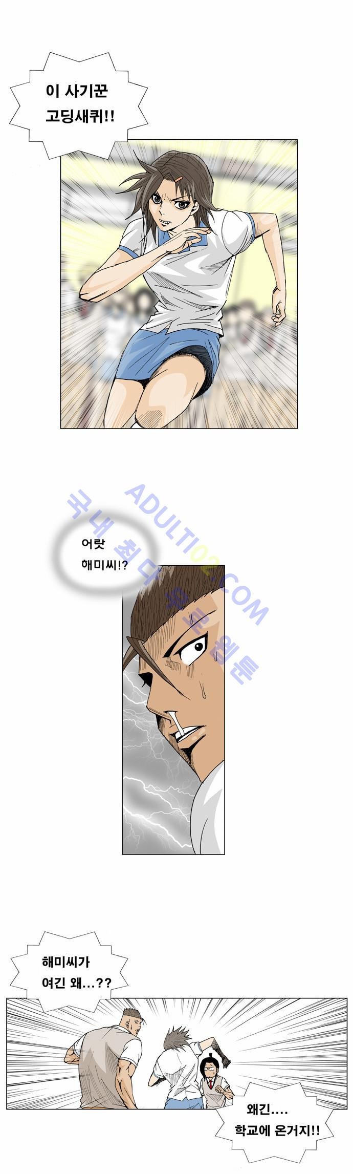 Ultimate Legend: Kang Hae Hyo Ch.7 p37