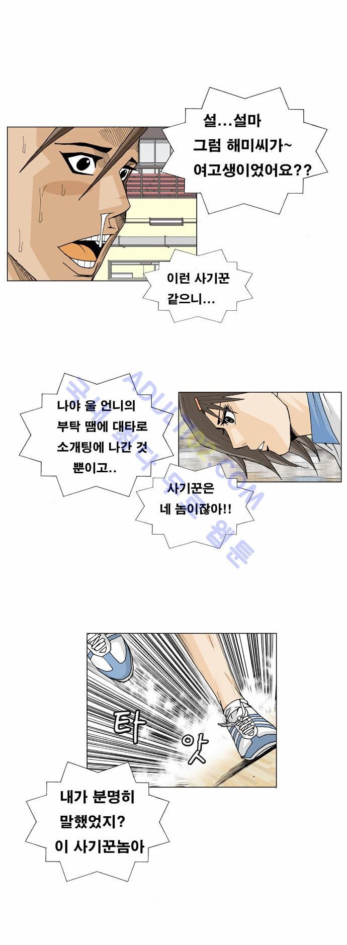 Ultimate Legend: Kang Hae Hyo Ch.7 p38