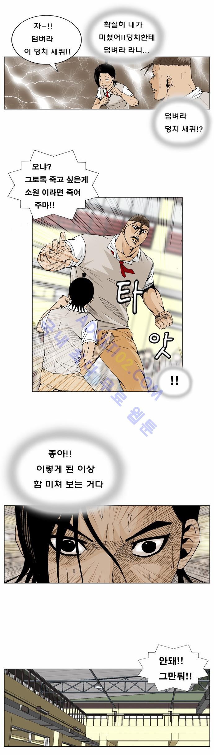 Ultimate Legend: Kang Hae Hyo Ch.7 p5