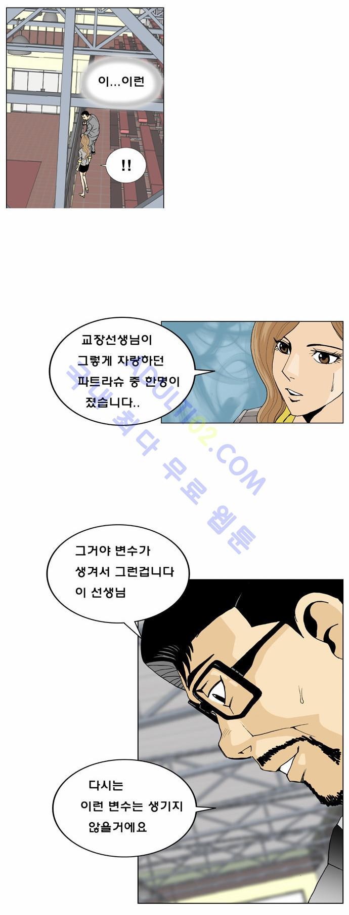 Ultimate Legend: Kang Hae Hyo Ch.7 p50