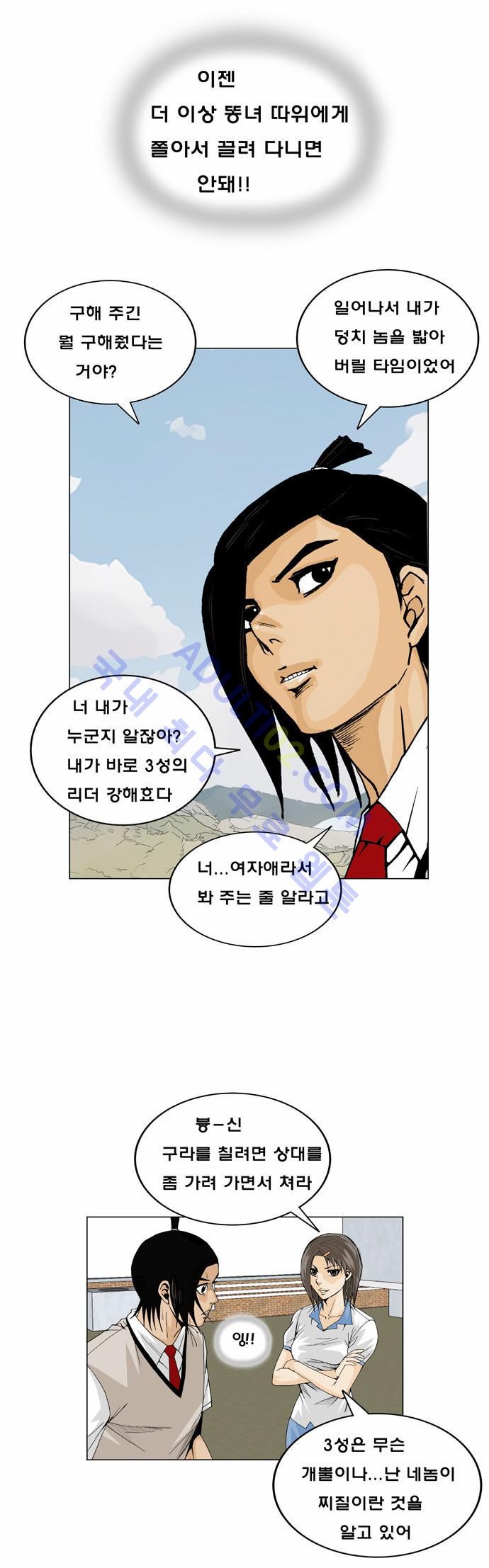 Ultimate Legend: Kang Hae Hyo Ch.7 p58