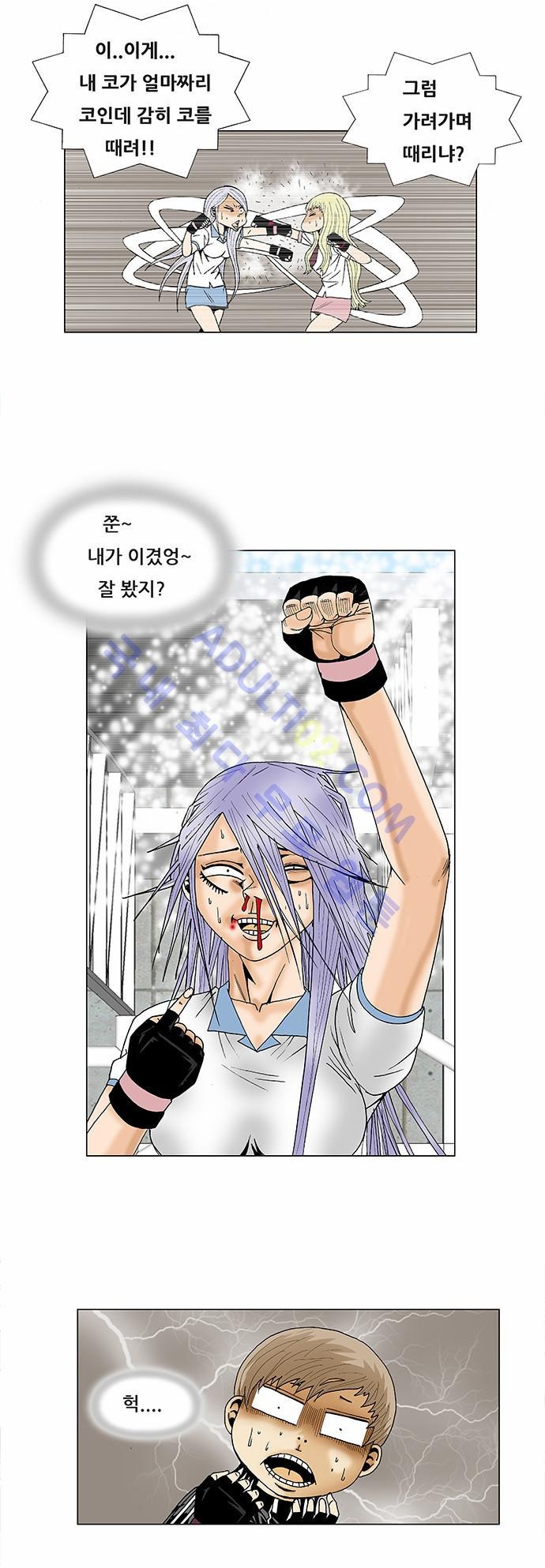 Ultimate Legend: Kang Hae Hyo Ch.70 p13