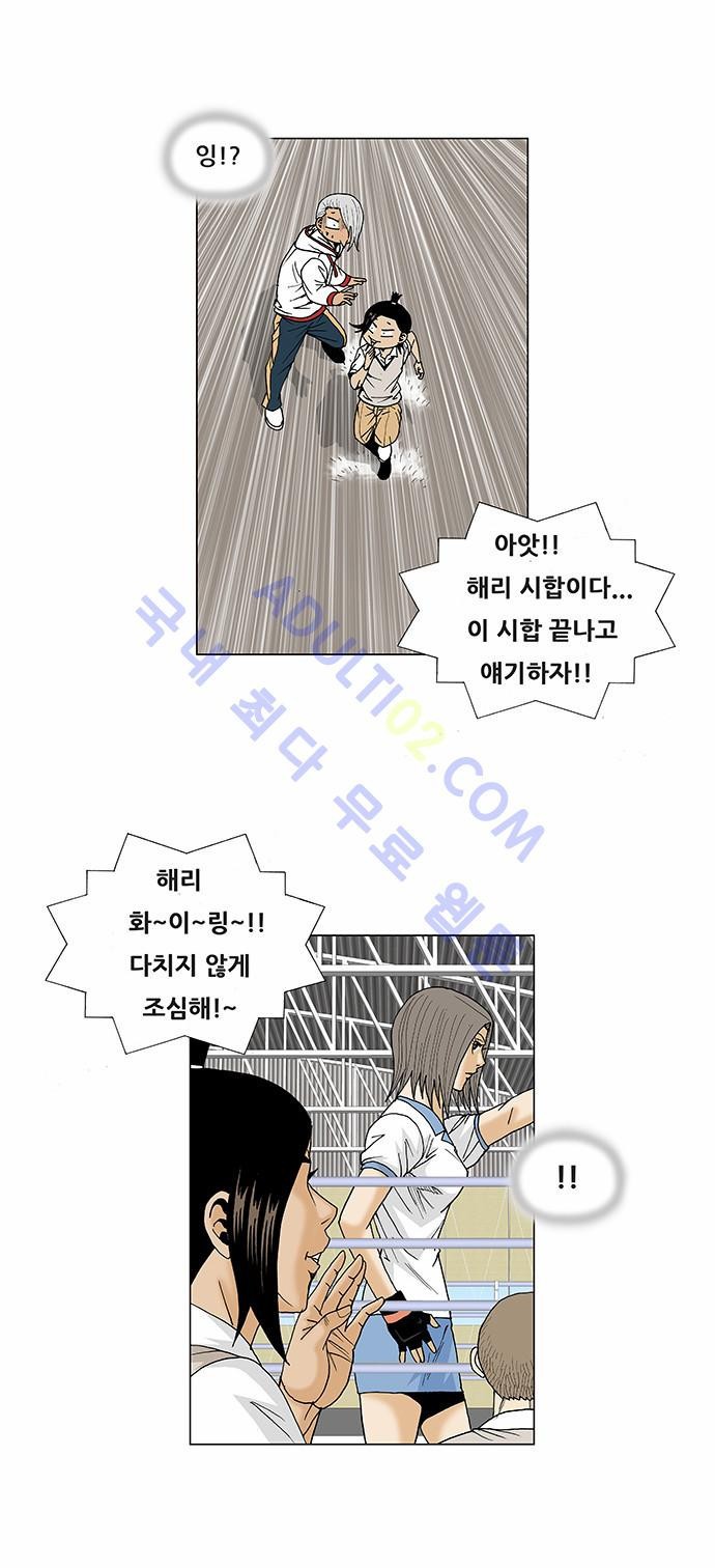 Ultimate Legend: Kang Hae Hyo Ch.70 p16