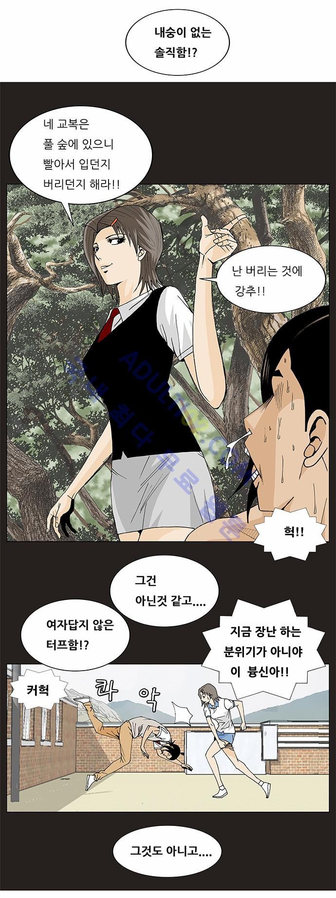 Ultimate Legend: Kang Hae Hyo Ch.70 p19