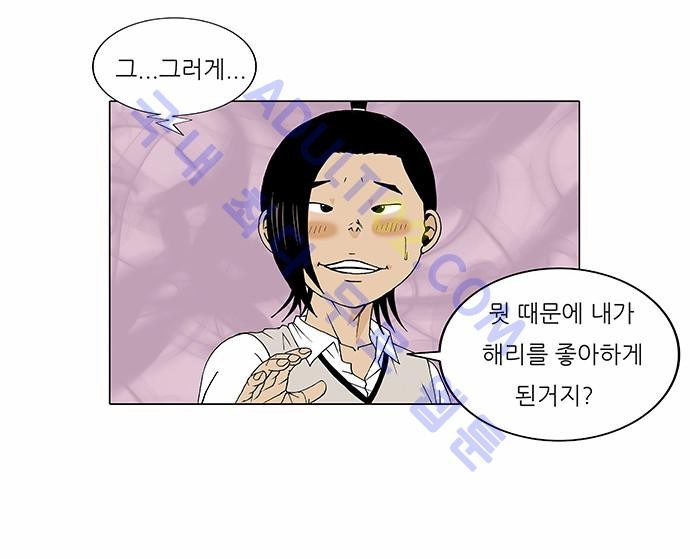 Ultimate Legend: Kang Hae Hyo Ch.70 p20