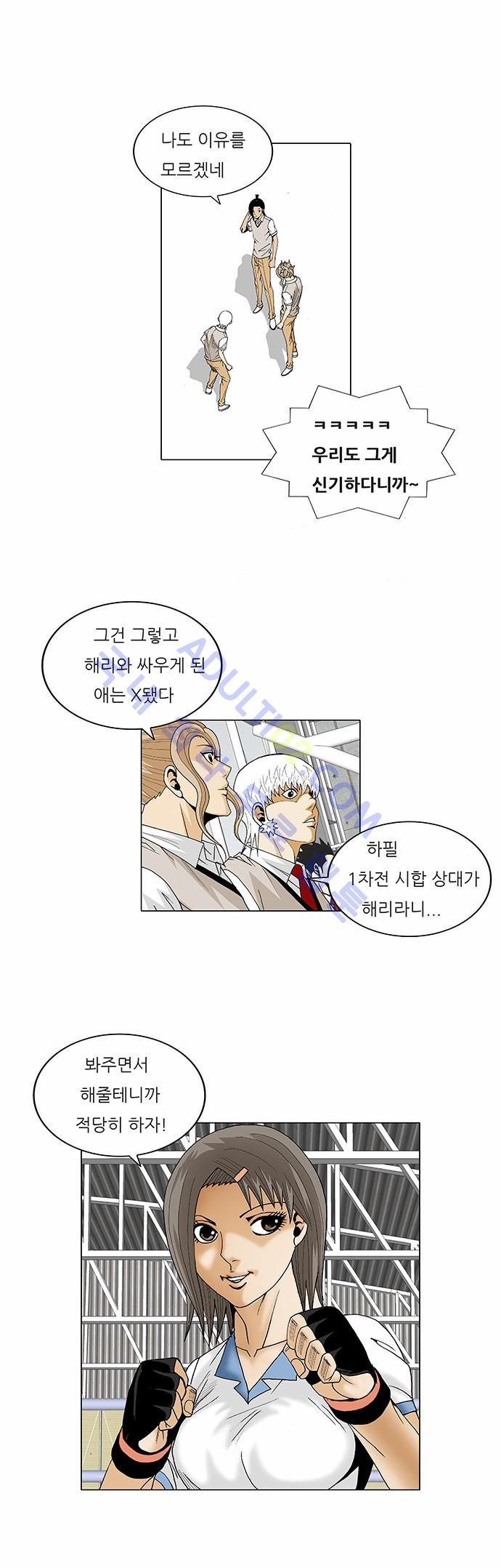 Ultimate Legend: Kang Hae Hyo Ch.70 p21