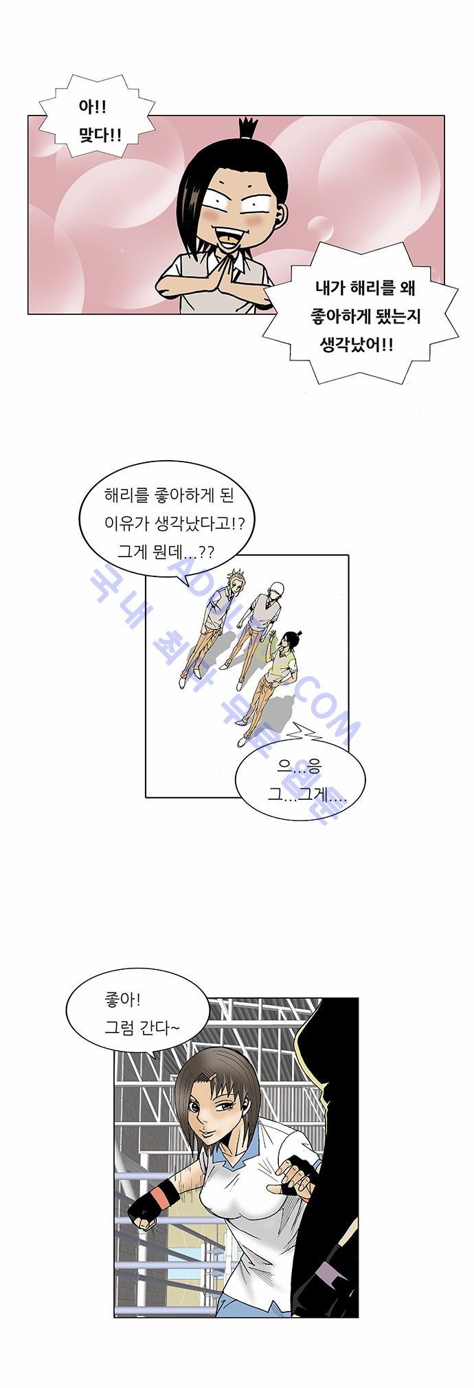 Ultimate Legend: Kang Hae Hyo Ch.70 p22