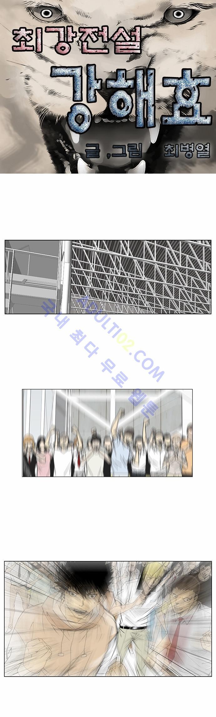 Ultimate Legend: Kang Hae Hyo Ch.70 p3