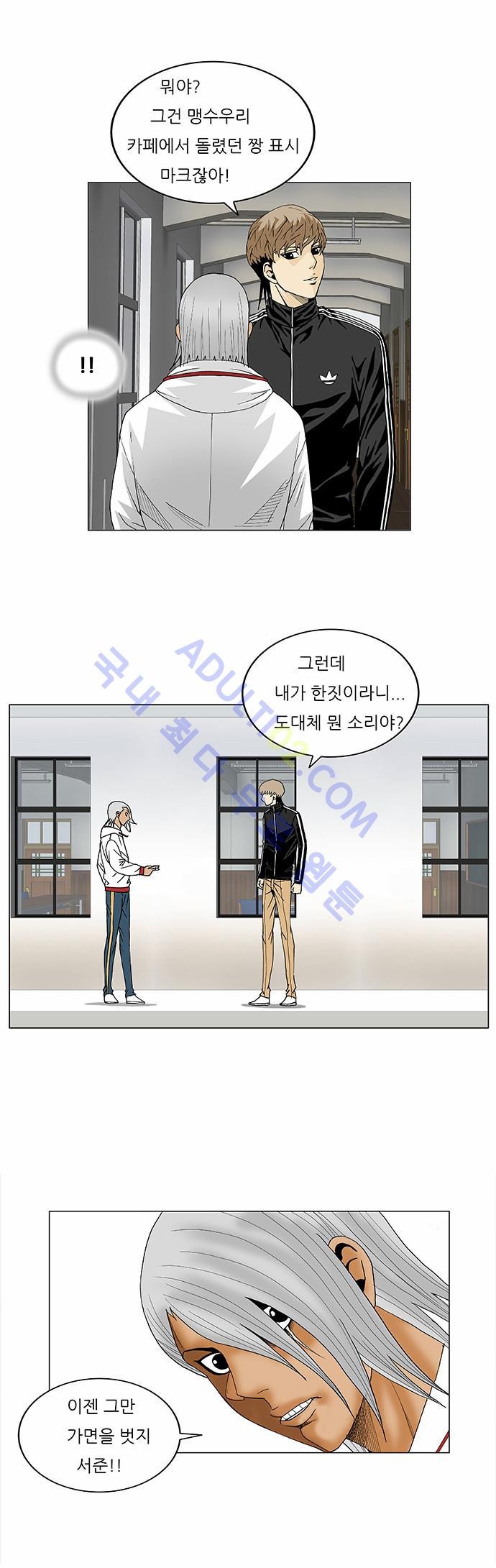 Ultimate Legend: Kang Hae Hyo Ch.70 p34