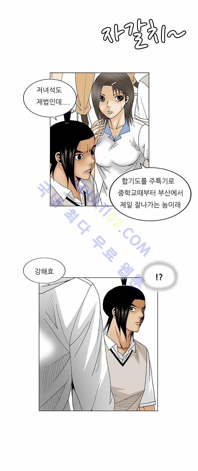 Ultimate Legend: Kang Hae Hyo Ch.70 p7