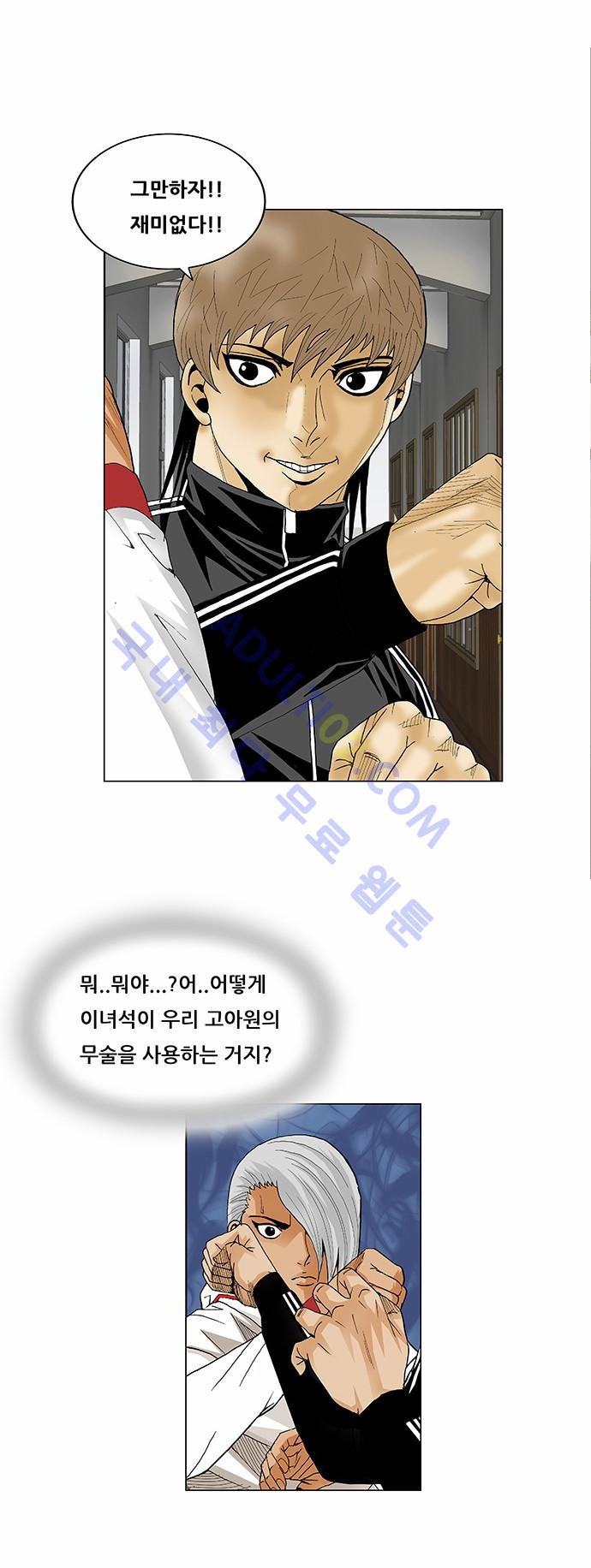 Ultimate Legend: Kang Hae Hyo Ch.71 p14