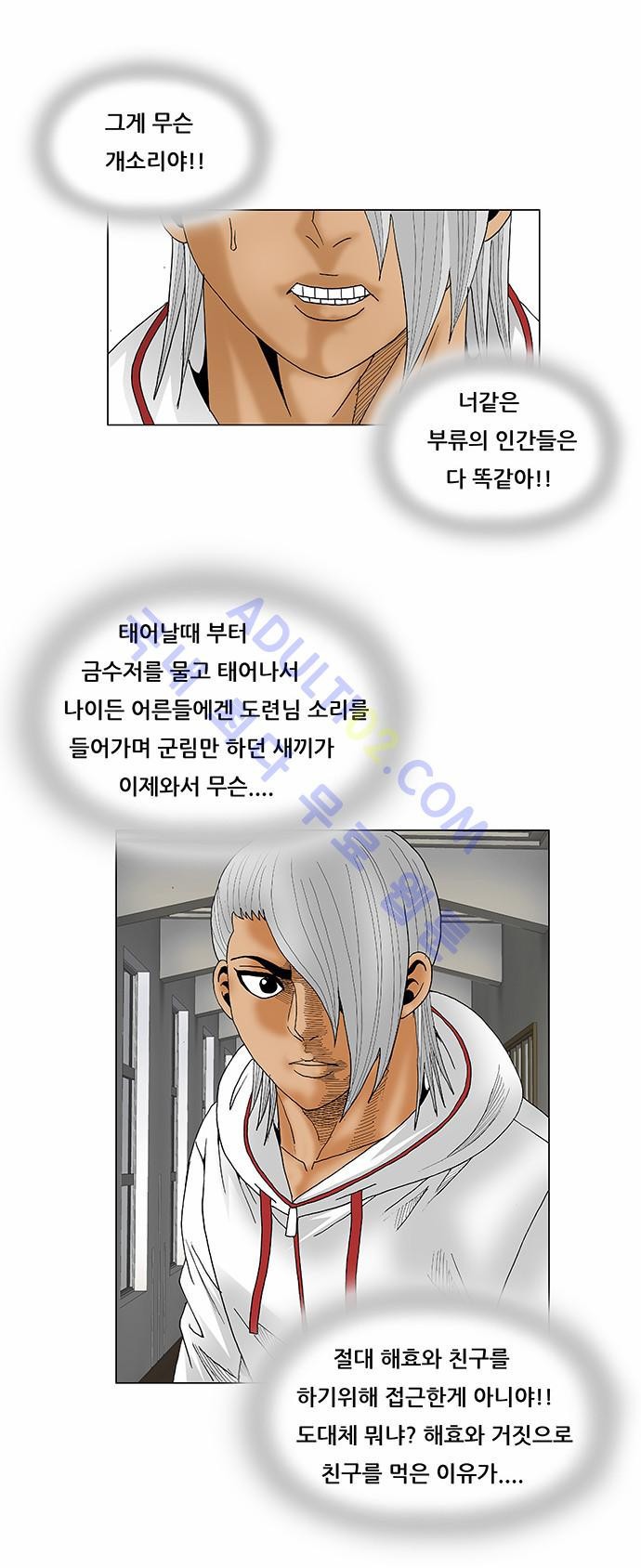 Ultimate Legend: Kang Hae Hyo Ch.71 p17