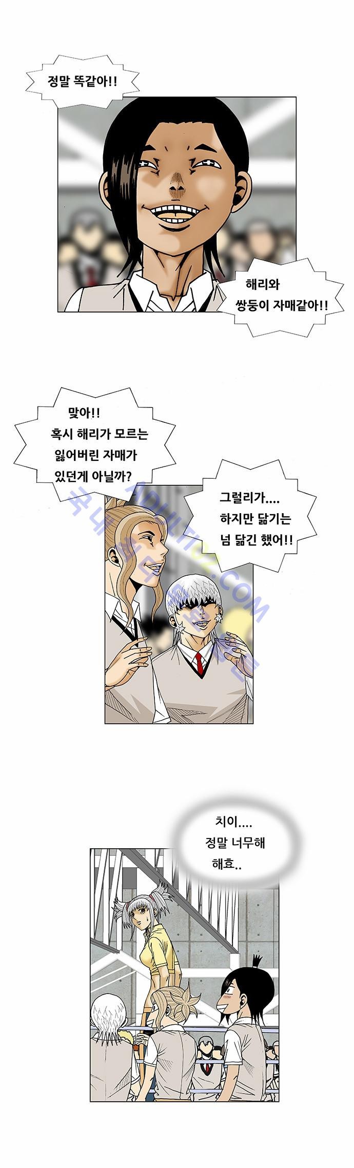 Ultimate Legend: Kang Hae Hyo Ch.71 p19
