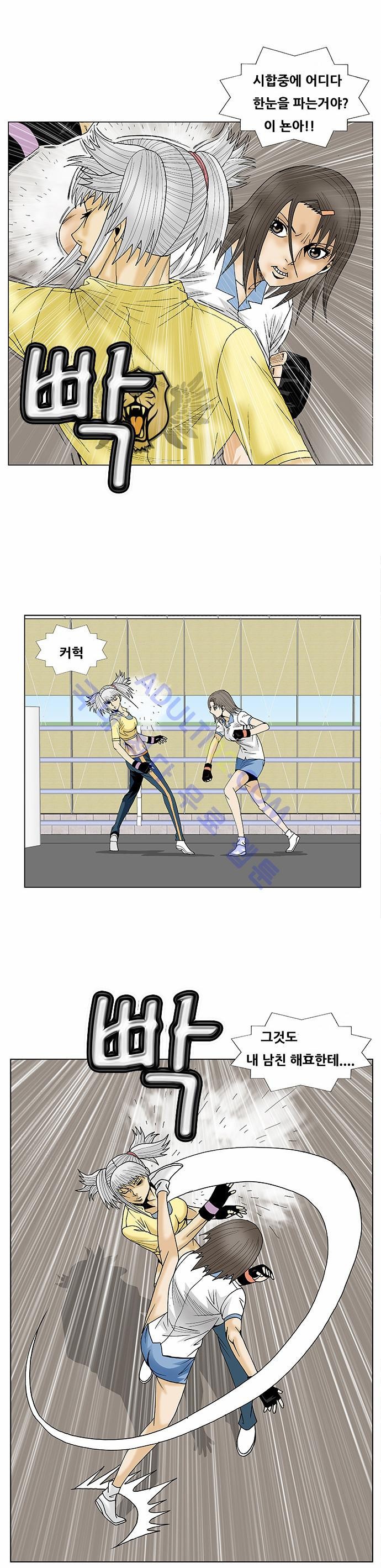 Ultimate Legend: Kang Hae Hyo Ch.71 p21