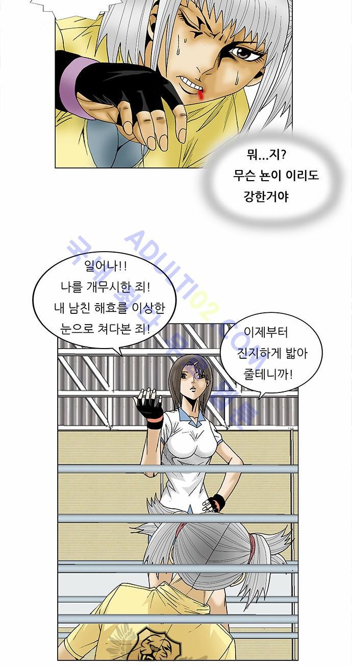 Ultimate Legend: Kang Hae Hyo Ch.71 p23