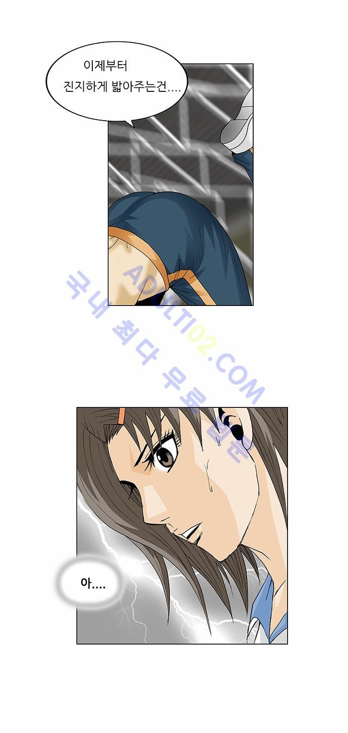 Ultimate Legend: Kang Hae Hyo Ch.71 p26