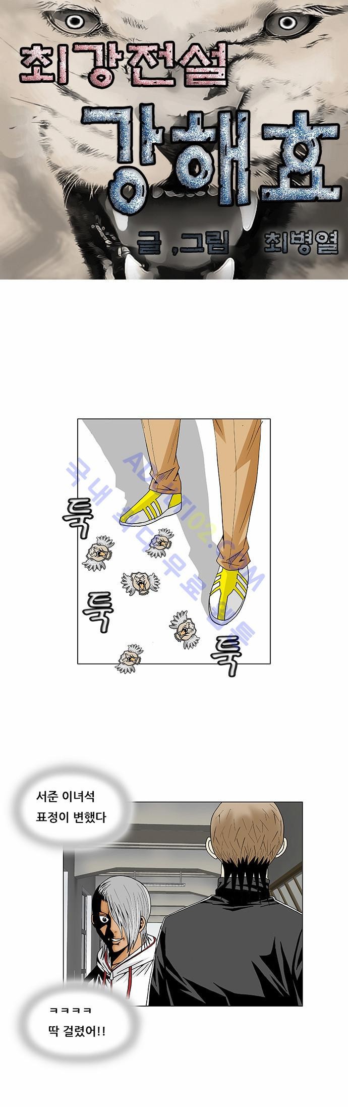 Ultimate Legend: Kang Hae Hyo Ch.71 p3
