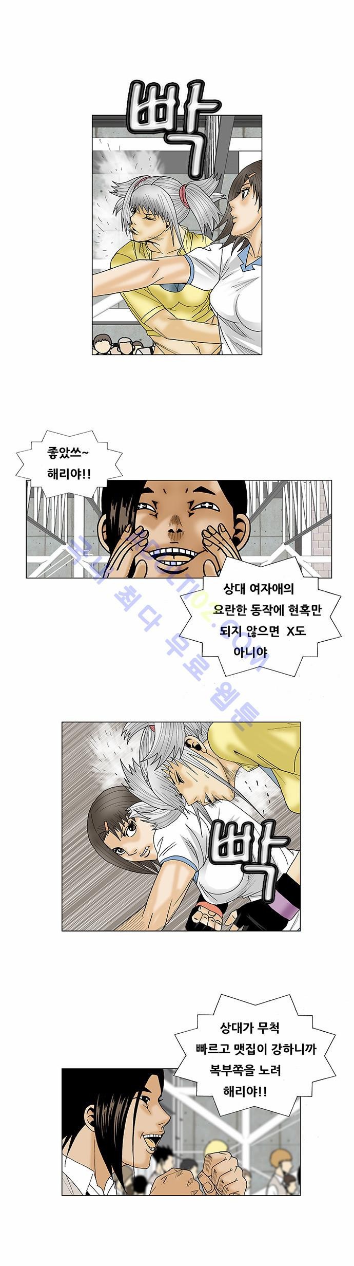 Ultimate Legend: Kang Hae Hyo Ch.71 p31