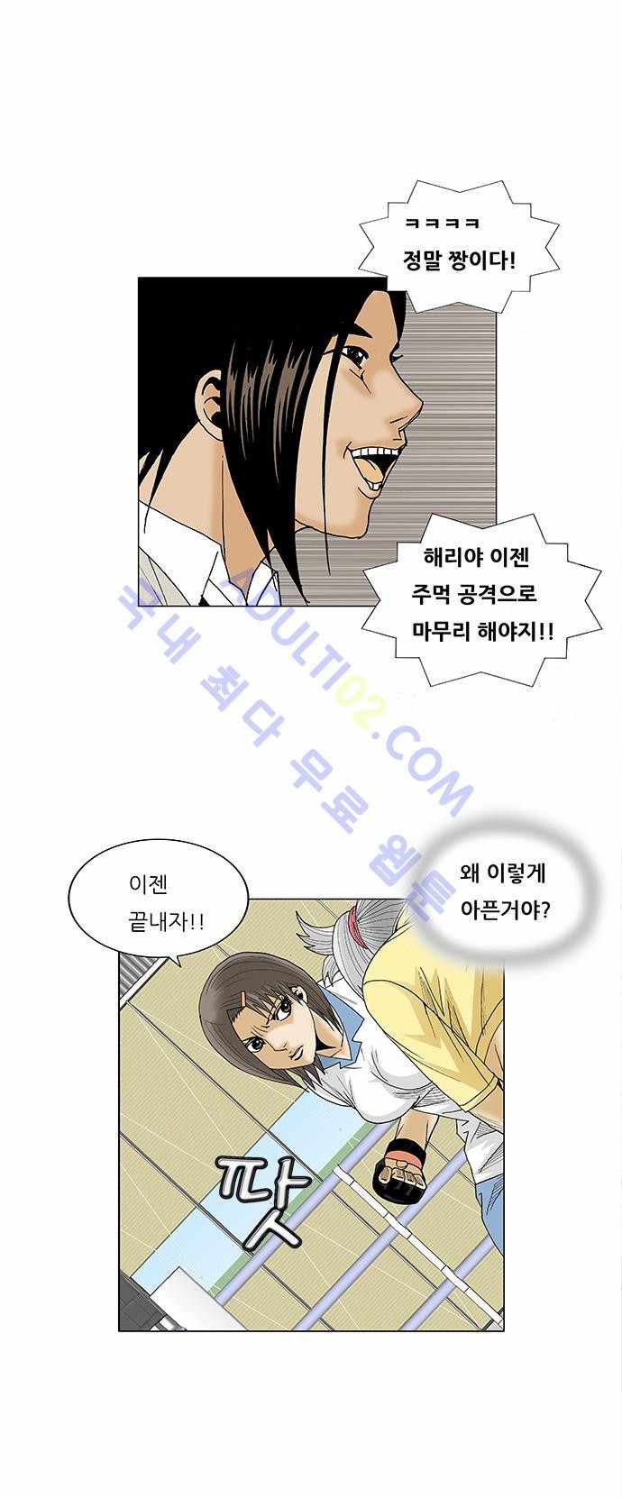 Ultimate Legend: Kang Hae Hyo Ch.71 p34