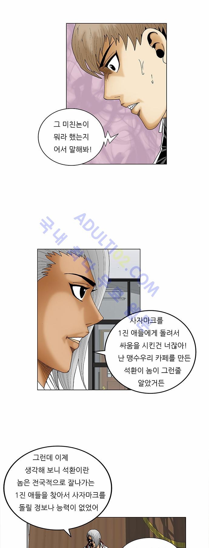 Ultimate Legend: Kang Hae Hyo Ch.71 p4