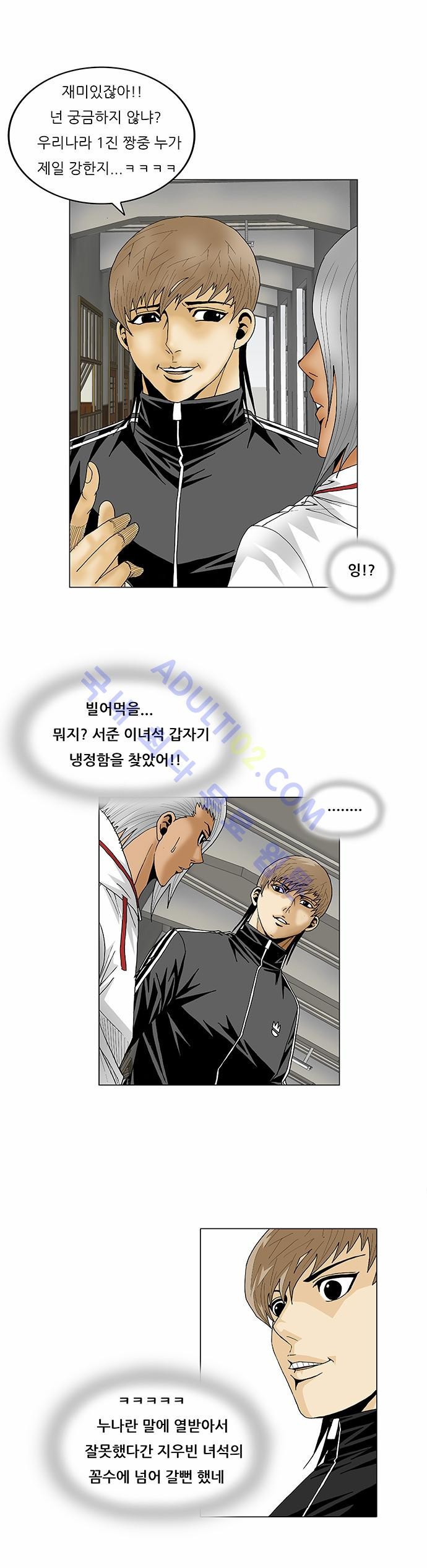 Ultimate Legend: Kang Hae Hyo Ch.71 p7