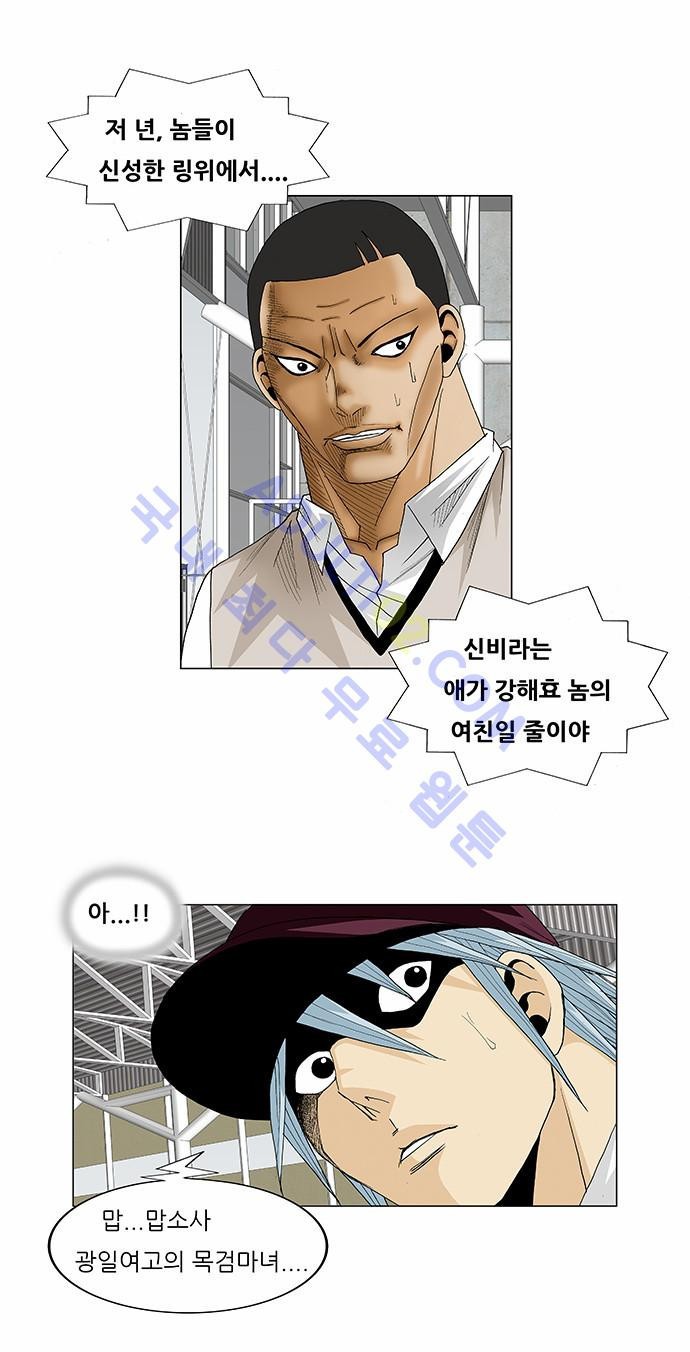 Ultimate Legend: Kang Hae Hyo Ch.72 p11