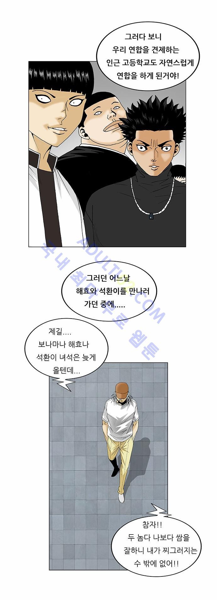 Ultimate Legend: Kang Hae Hyo Ch.72 p13
