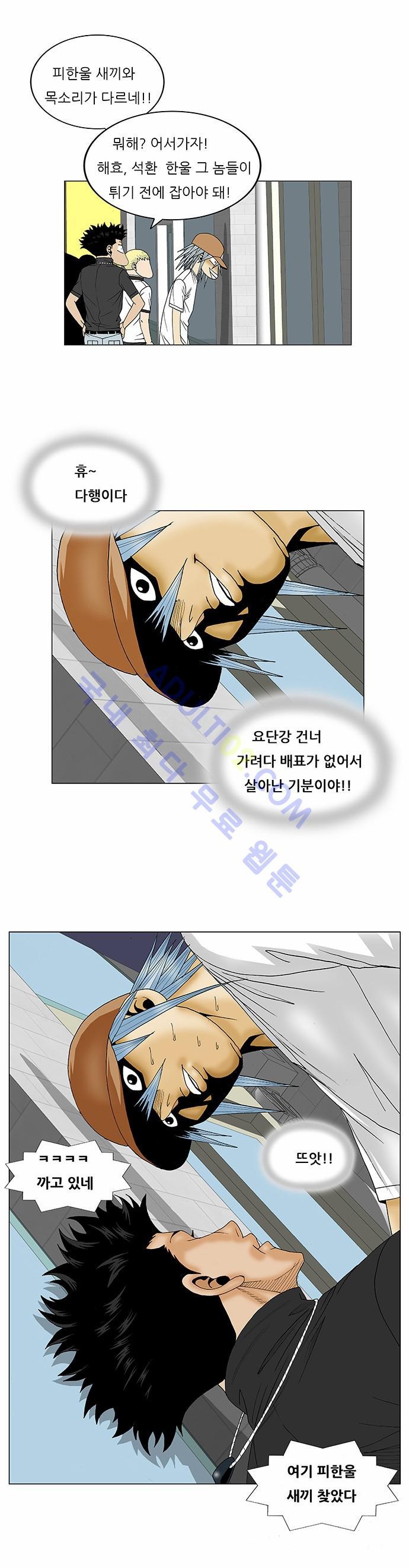Ultimate Legend: Kang Hae Hyo Ch.72 p17