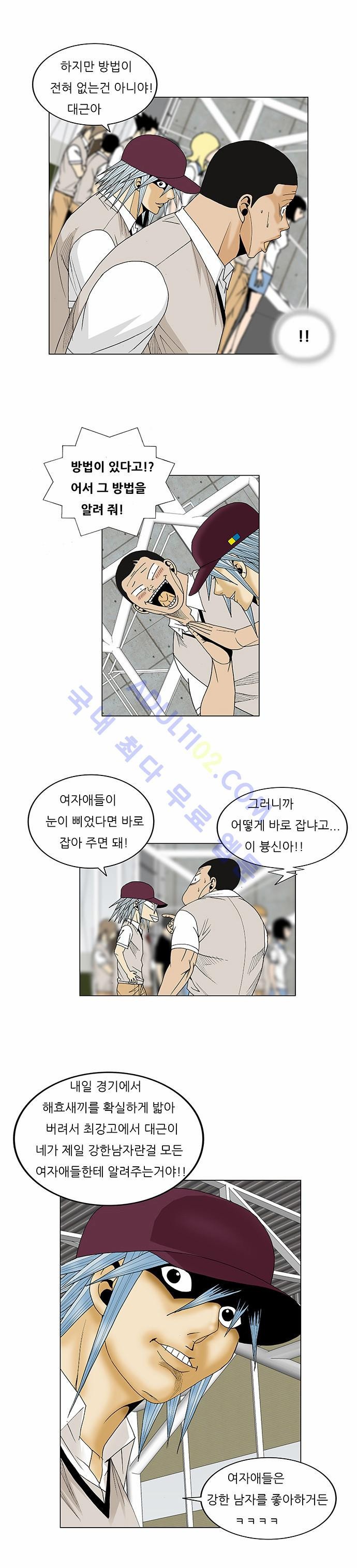 Ultimate Legend: Kang Hae Hyo Ch.72 p26