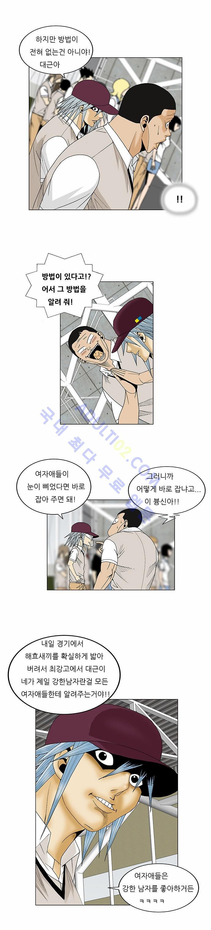 Ultimate Legend: Kang Hae Hyo Ch.73 p1