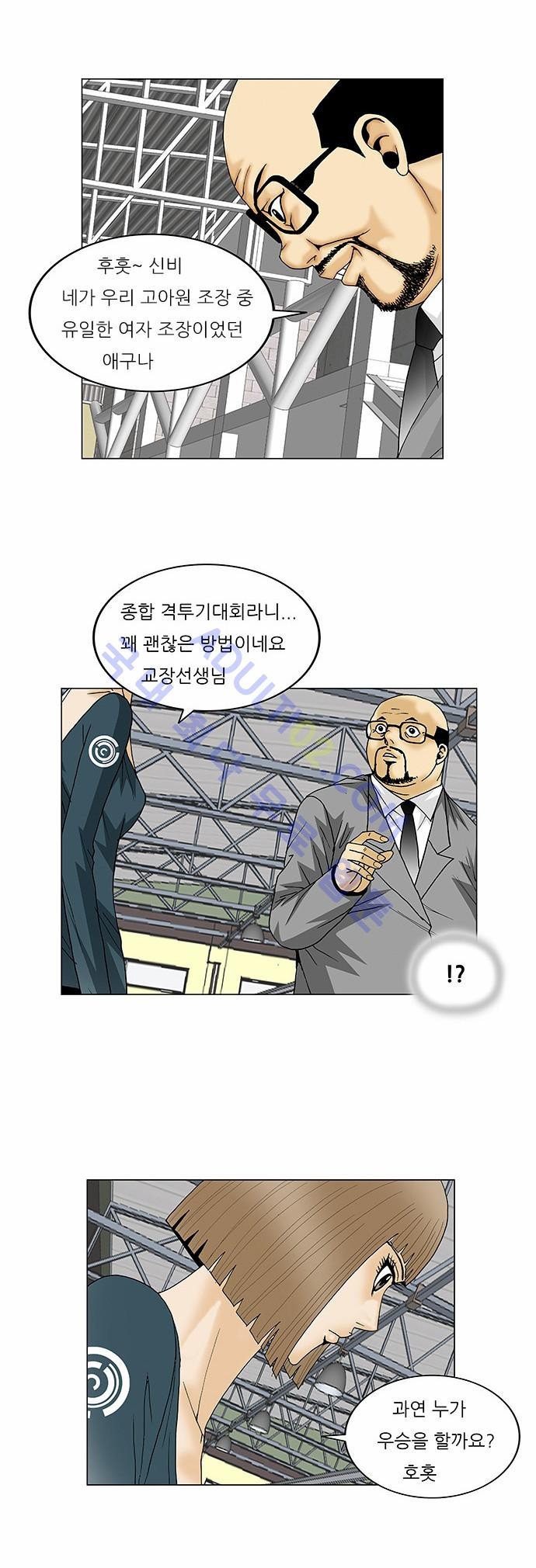 Ultimate Legend: Kang Hae Hyo Ch.73 p12