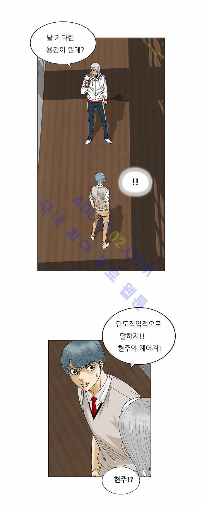 Ultimate Legend: Kang Hae Hyo Ch.73 p15