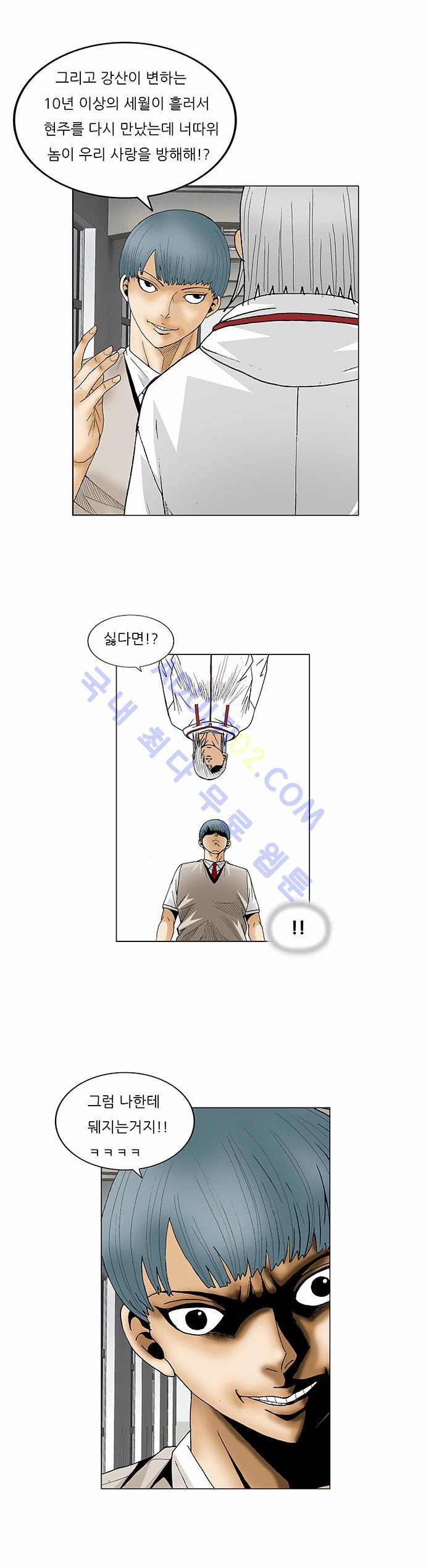 Ultimate Legend: Kang Hae Hyo Ch.73 p17