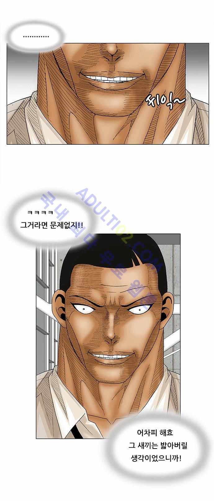 Ultimate Legend: Kang Hae Hyo Ch.73 p2