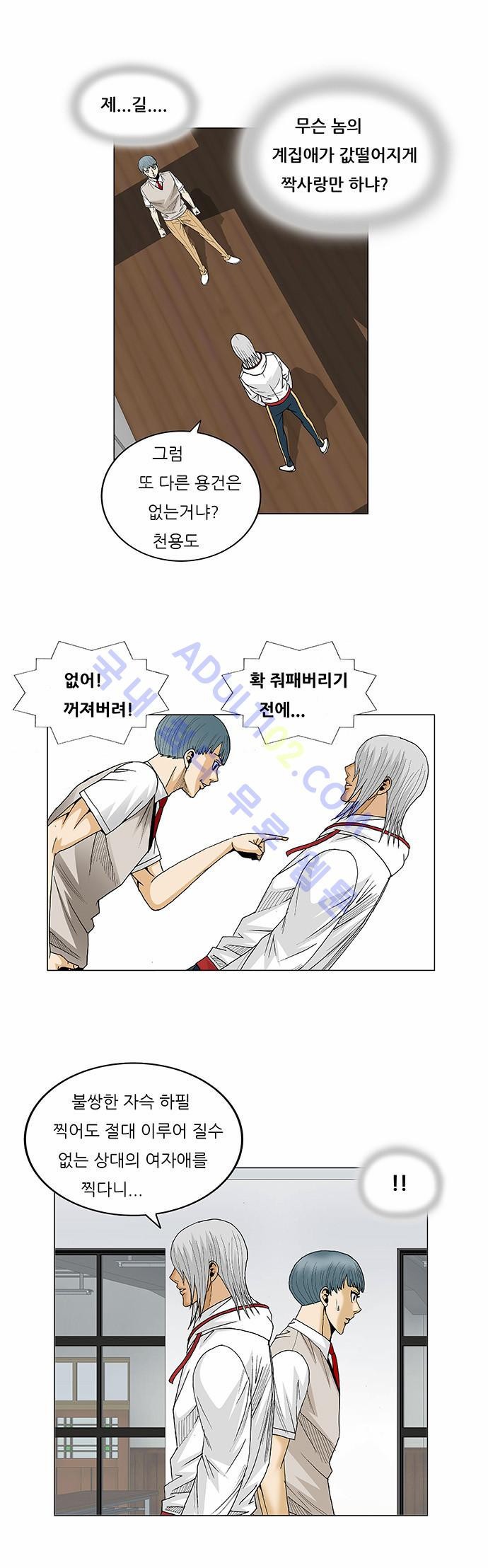 Ultimate Legend: Kang Hae Hyo Ch.73 p20