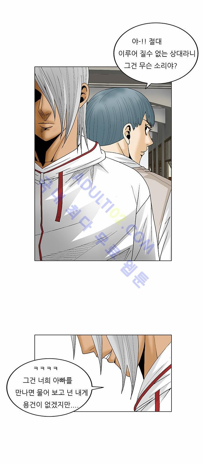 Ultimate Legend: Kang Hae Hyo Ch.73 p21