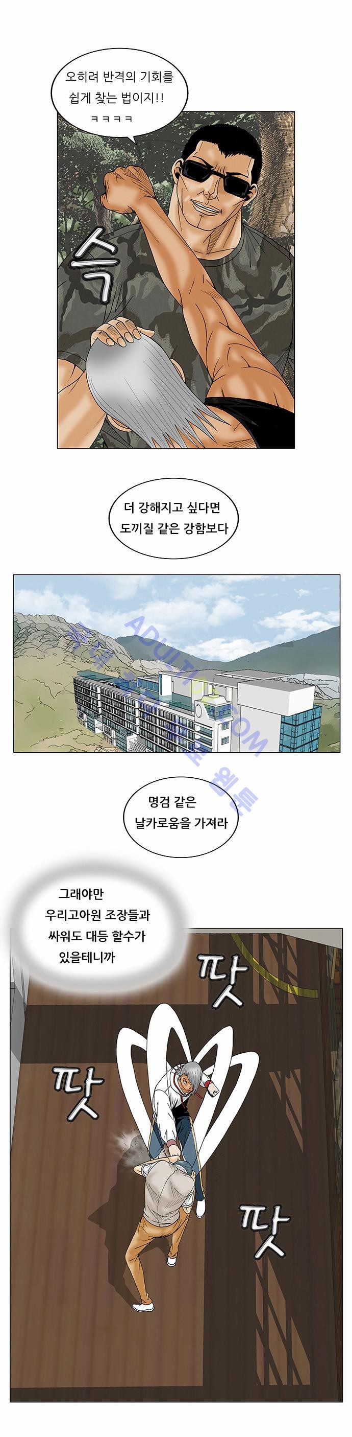 Ultimate Legend: Kang Hae Hyo Ch.73 p26