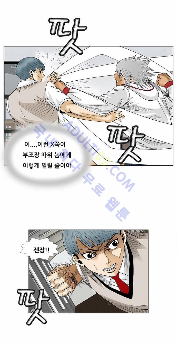 Ultimate Legend: Kang Hae Hyo Ch.73 p27