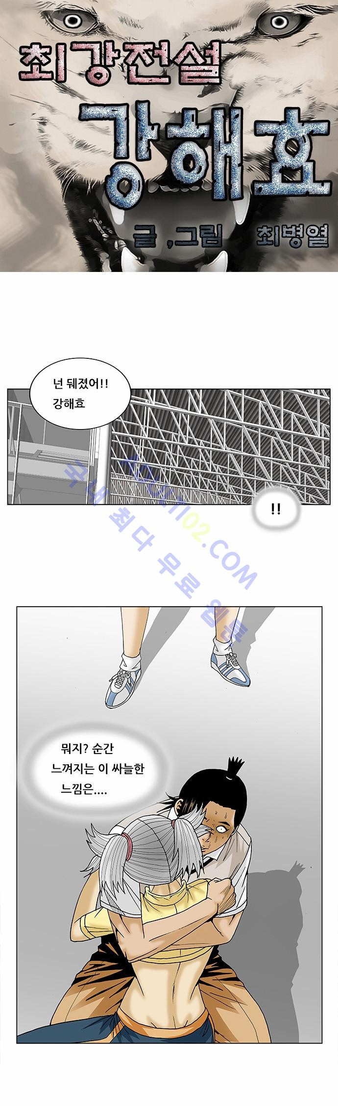 Ultimate Legend: Kang Hae Hyo Ch.73 p4