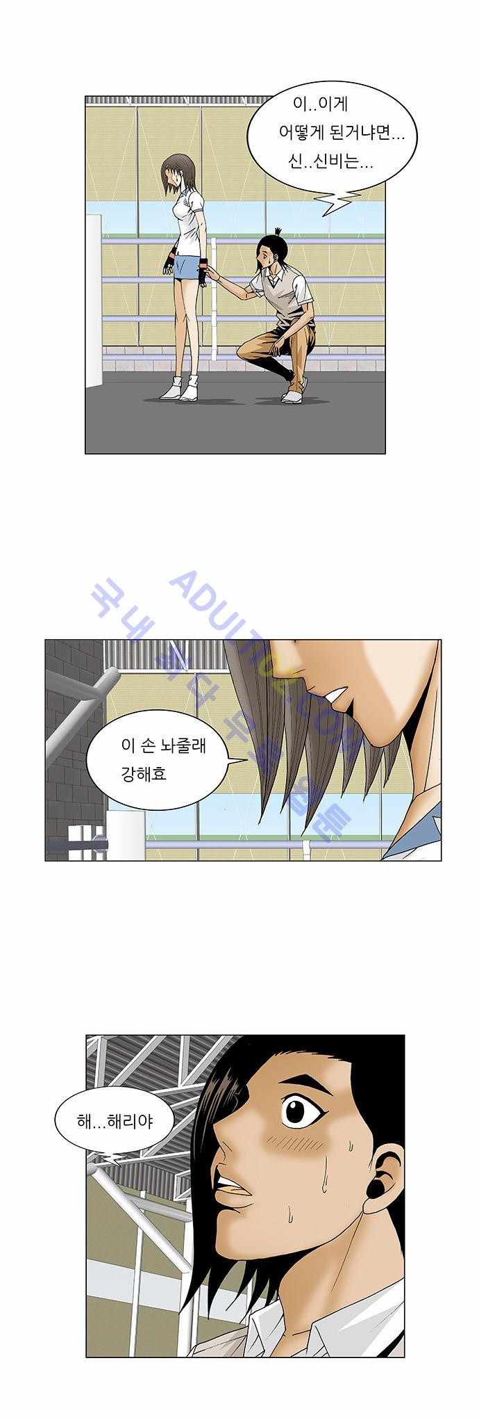Ultimate Legend: Kang Hae Hyo Ch.73 p8