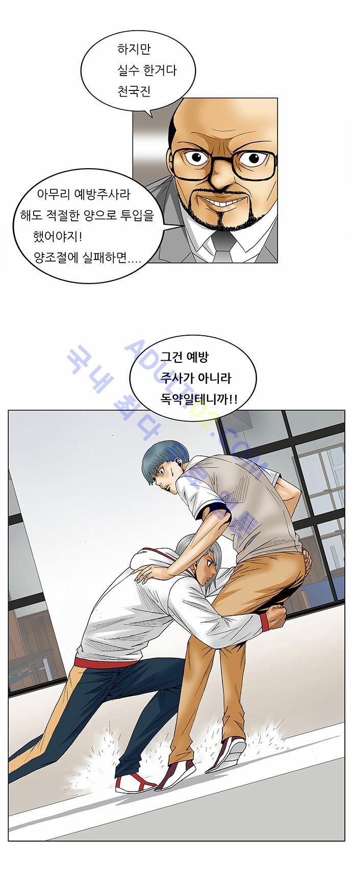 Ultimate Legend: Kang Hae Hyo Ch.74 p12