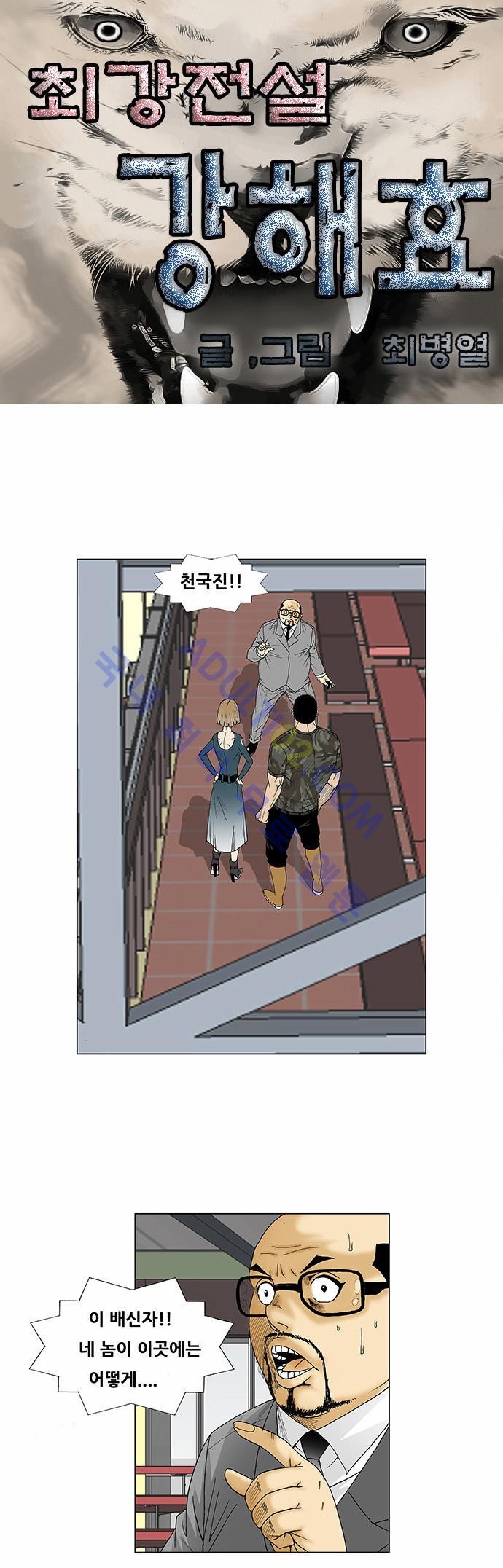 Ultimate Legend: Kang Hae Hyo Ch.74 p2