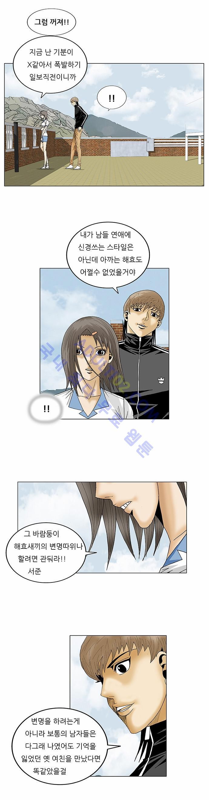 Ultimate Legend: Kang Hae Hyo Ch.74 p23