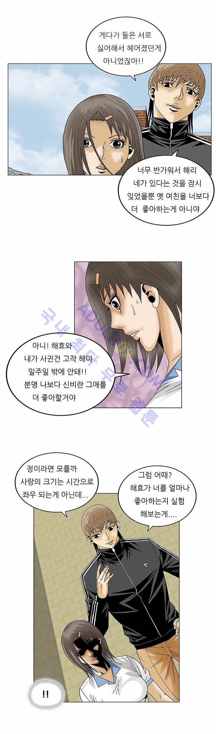 Ultimate Legend: Kang Hae Hyo Ch.74 p24