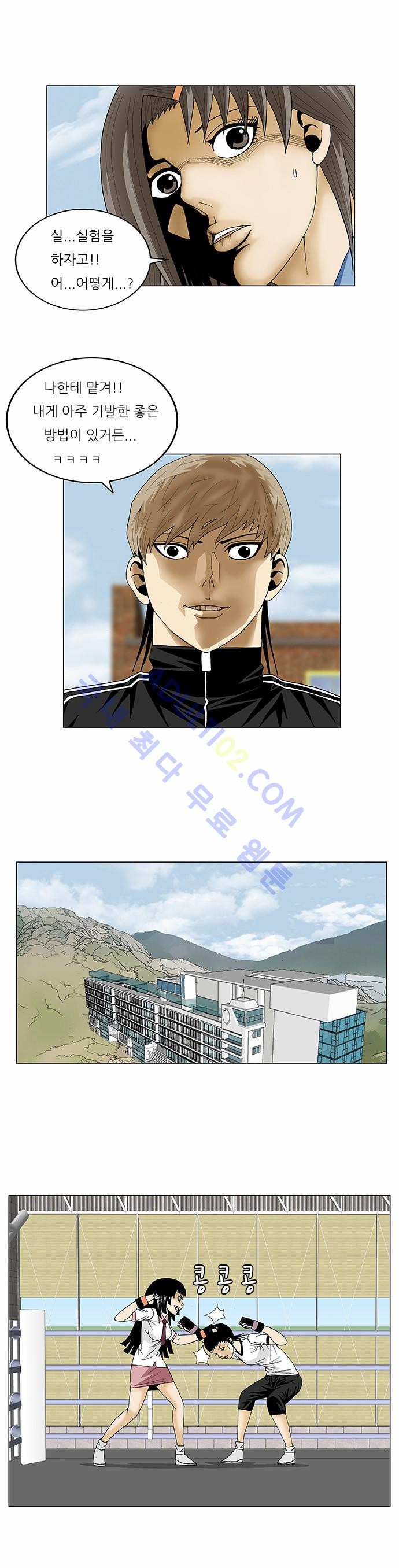 Ultimate Legend: Kang Hae Hyo Ch.74 p26
